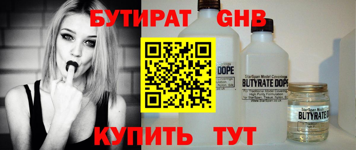 БУТИРАТ BDO 33%  Вход с VPN  Усть-Джегута 