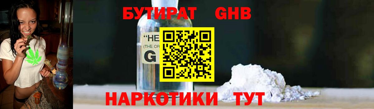 БУТИРАТ буратино Усть-Джегута