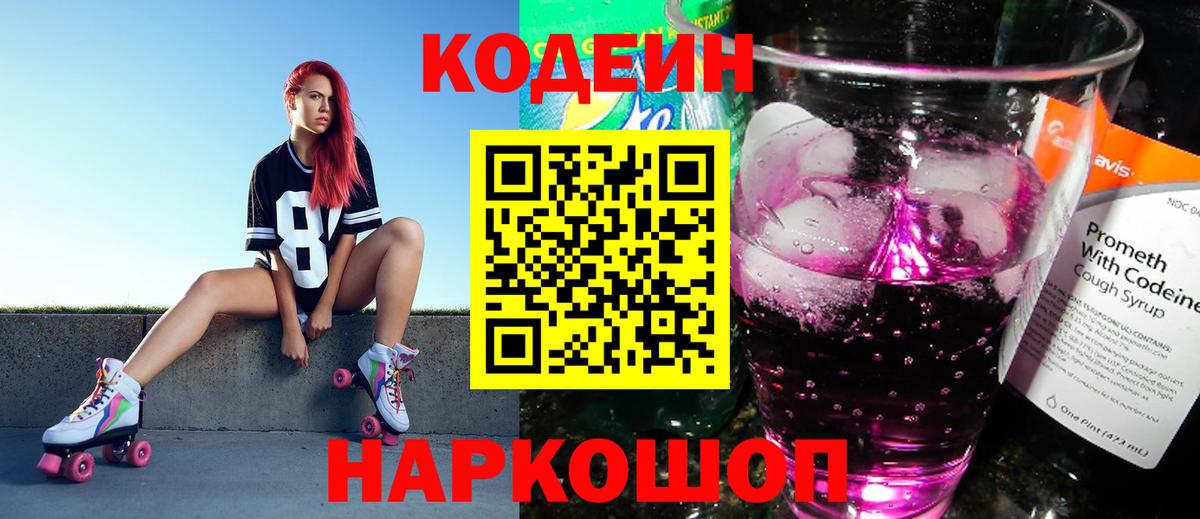 Codein Purple Drank  Вход с VPN  Усть-Джегута 