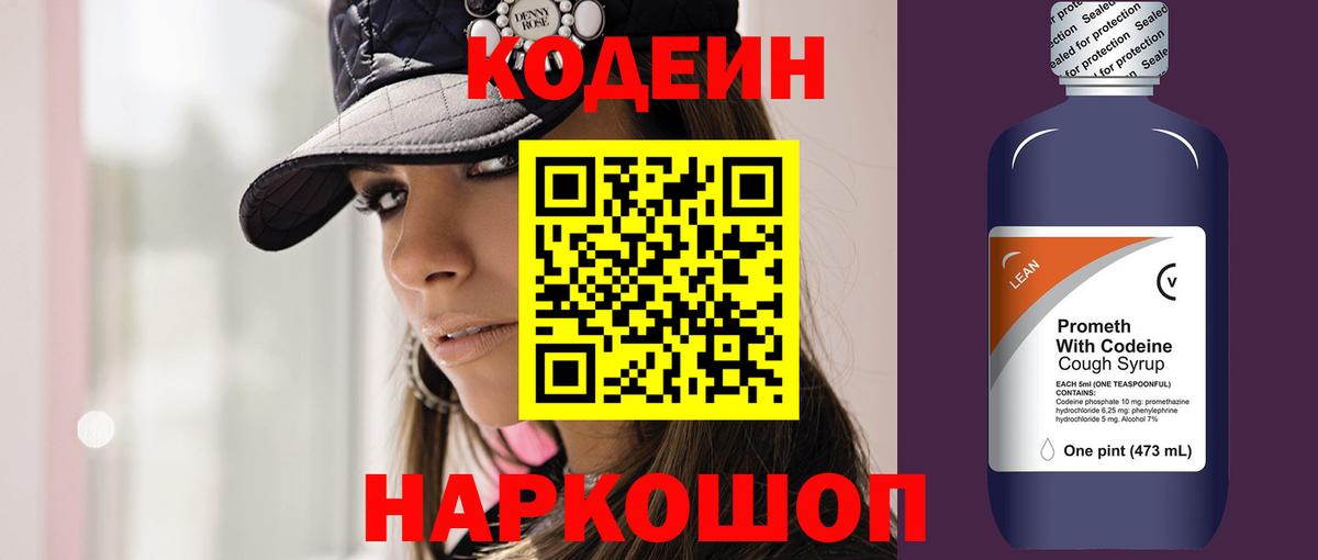 Кодеиновый сироп Lean напиток Lean (лин) Усть-Джегута