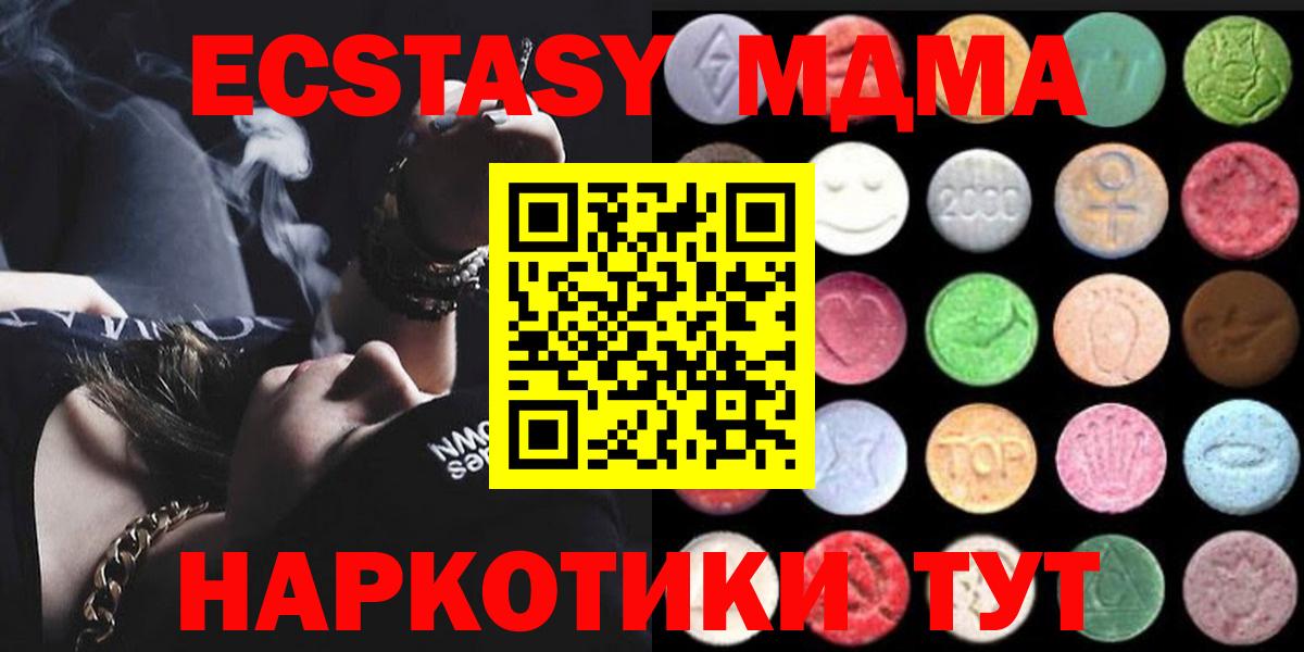 ЭКСТАЗИ MDMA  Ecstasy TESLA  Вход с VPN  даркнет сайт  Усть-Джегута 