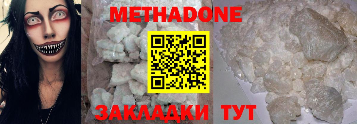 Усть-Джегута  Метадон белоснежный  Вход с VPN 