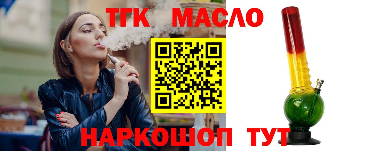 Дистиллят ТГК вейп с тгк  ТГК THC oil  Вход с VPN  где найти наркотики  Усть-Джегута 